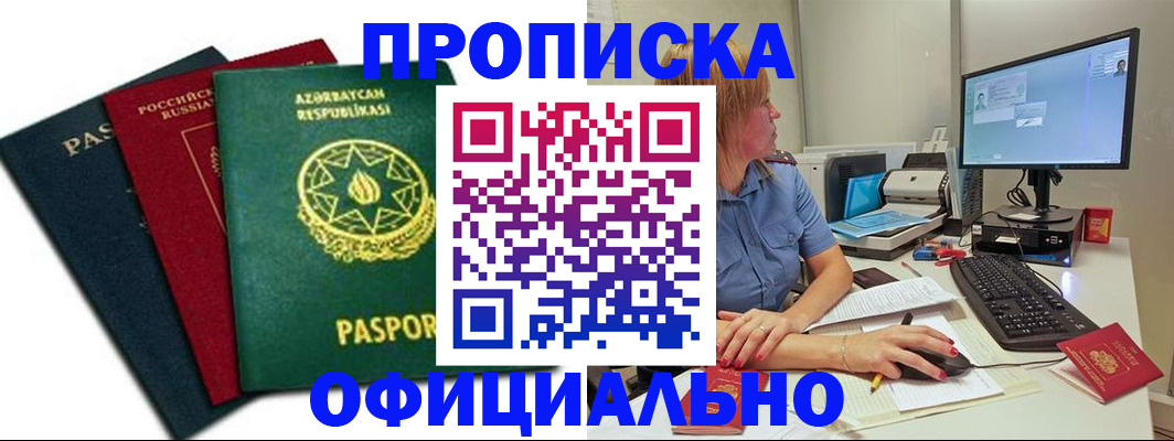 прописка регистрация в Елизово