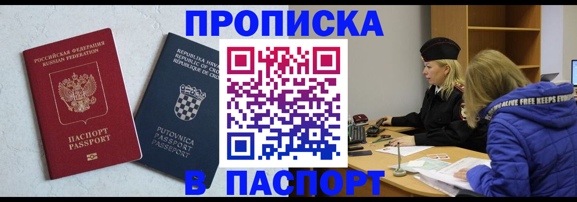 прописка в Елизово