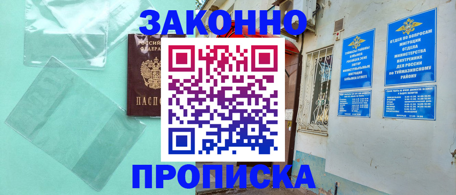прописка регистрация в Елизово