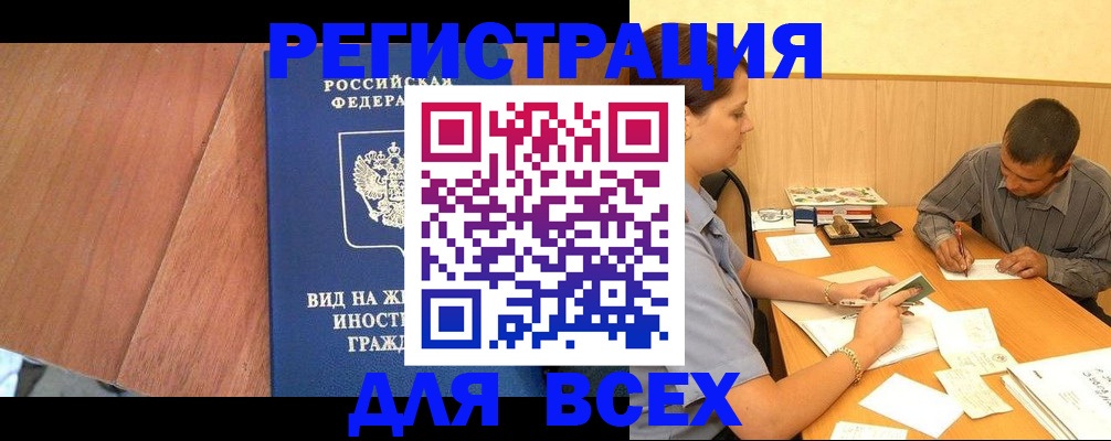 где прописаться в Елизово