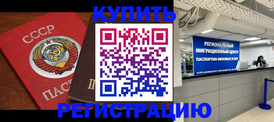 временная прописка в Елизово